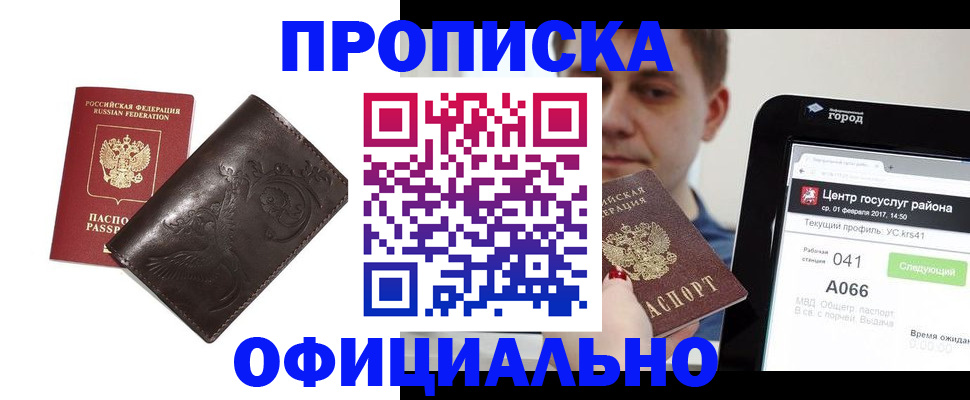 прописка гарантия в Вилючинске