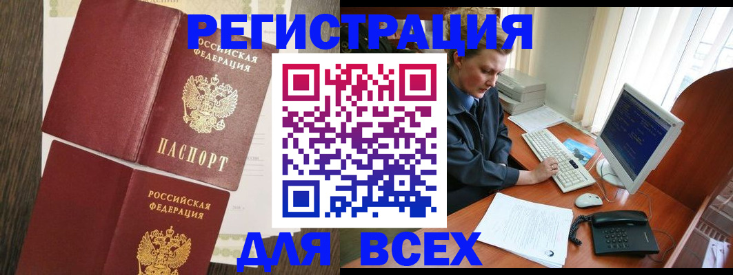 прописка для работы в Вилючинске