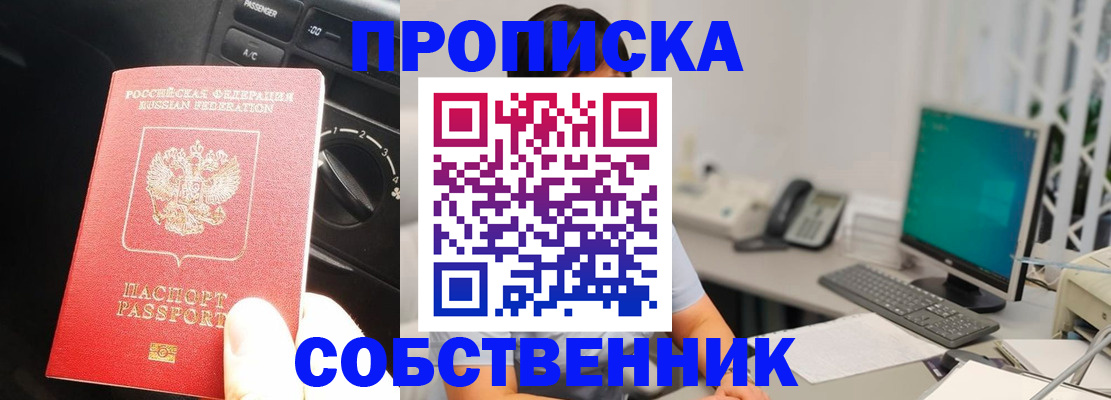 прописка в квартире в Вилючинске