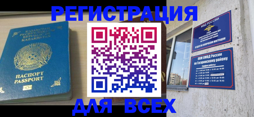 временная регистрация для всех в Вилючинске