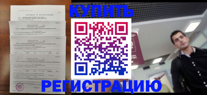 временная регистрация собственник в Вилючинске